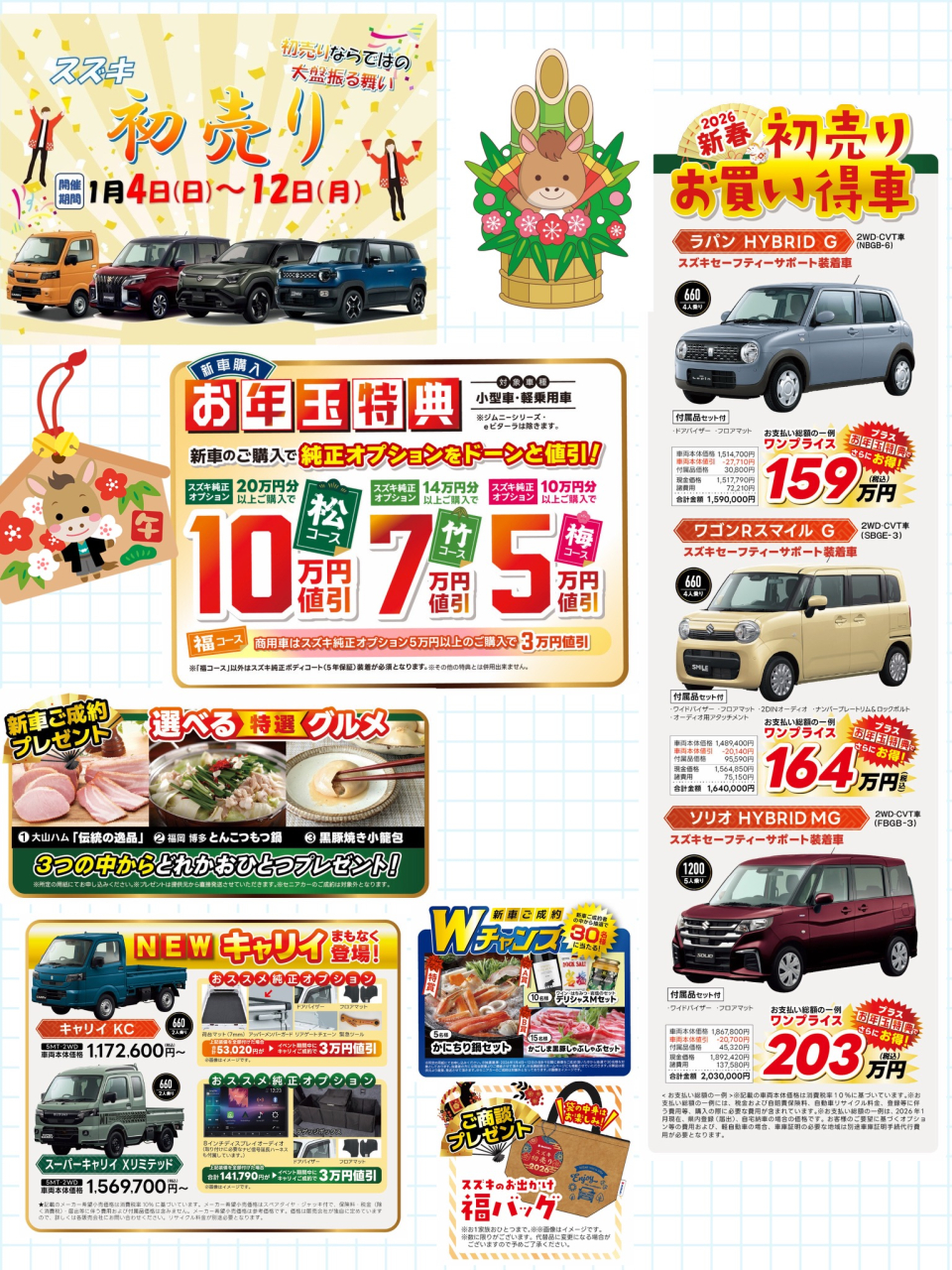 スズキの初売り2026